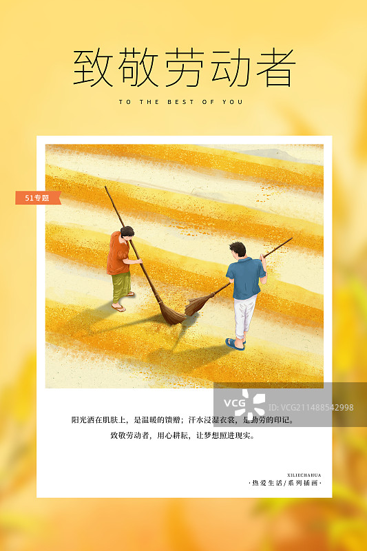 热爱生活 月读计划 -51劳动节插画海报模版 两个农民在收晒在地上的稻谷 收获的季节 竖版图片素材