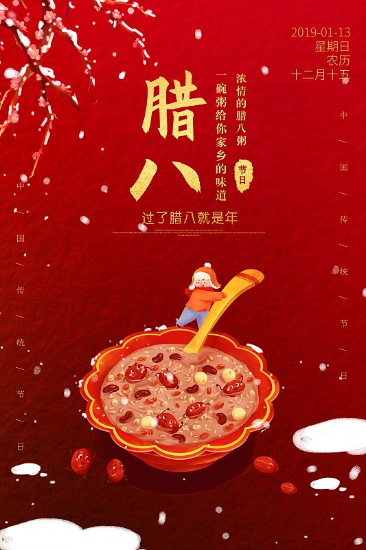 中國風臘八新年節日海報圖片素材