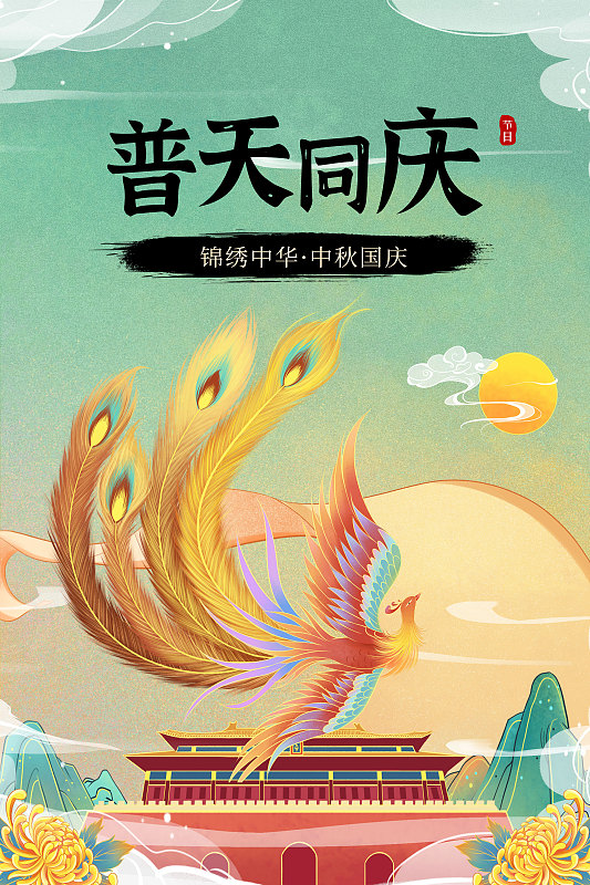 傳統中國風中秋國慶節日海報圖片素材