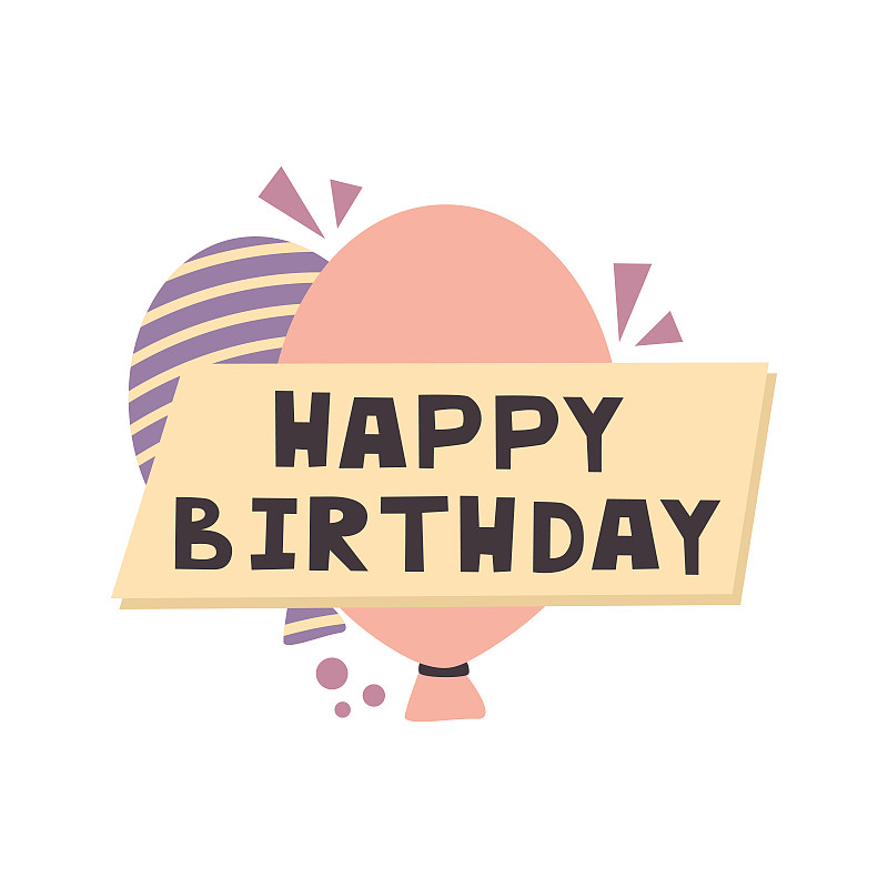 生日快樂字體設計與氣球插畫圖片