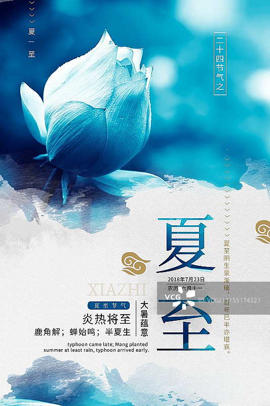 中国风夏至24节气传统节日海报图片素材
