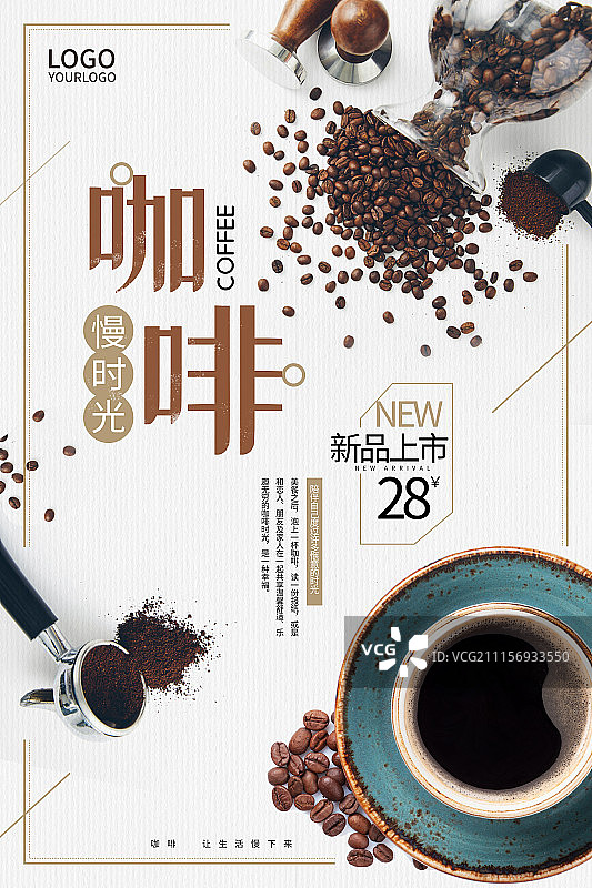 精美简约文艺咖啡新品促销海报图片素材