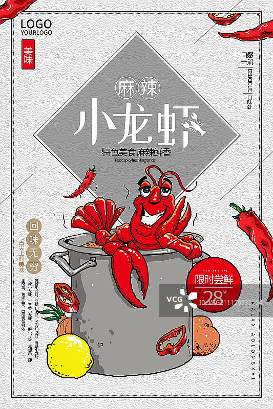 精美时尚美味小龙虾卡通插画海报图片素材