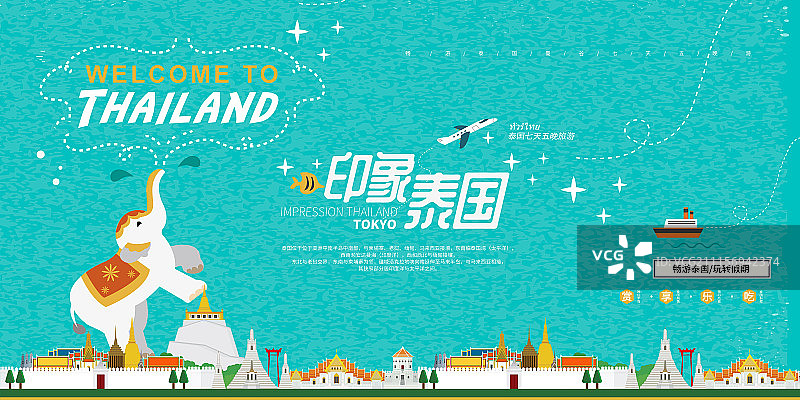 创意泰国旅游促销展板图片素材