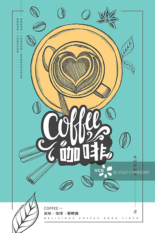 时尚咖啡美食海报图片素材