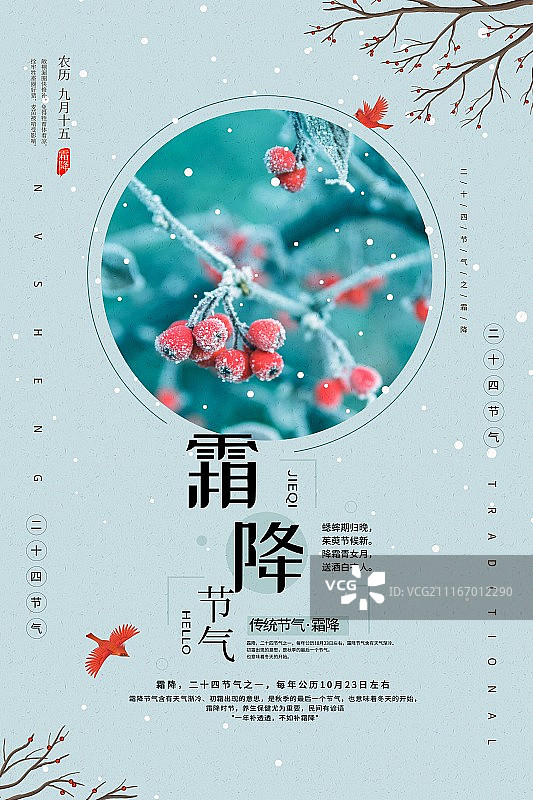 时尚中国风霜降二十四节气传统海报图片素材