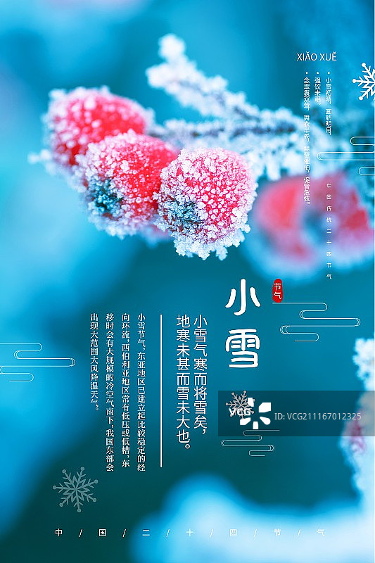 中国风小雪二十四节气传统海报图片素材