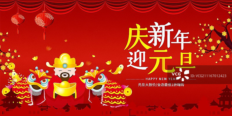 红色喜庆庆新年迎元旦节日促销展板图片素材