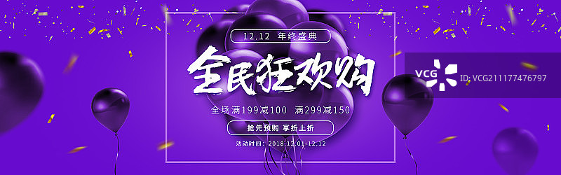 紫色调双12狂欢节电商海报图片素材