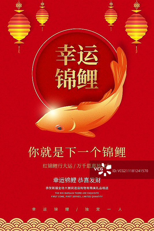 中国风幸运锦鲤新年促销海报图片素材