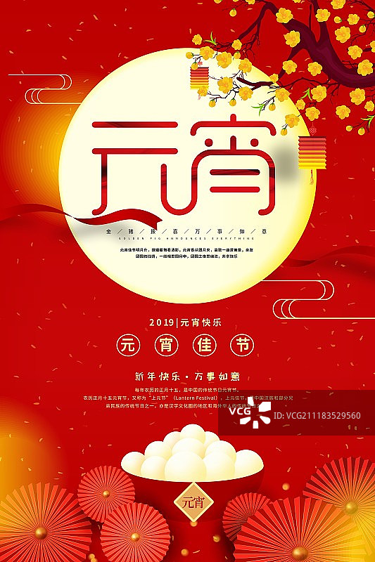 喜庆中国年元宵节日海报图片素材