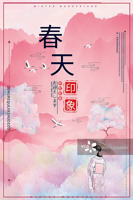 春季中国传统节日中国风中式山水插画背景海报图片素材