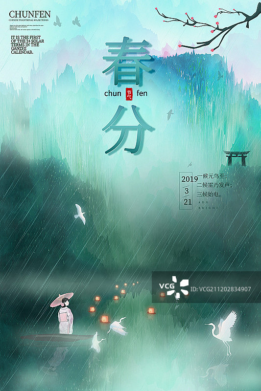 二十四节气春分中国传统节气中国风中式山水插画背景海报图片素材