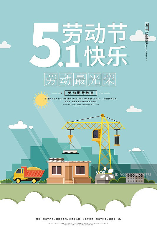 时尚51劳动节节日海报图片素材