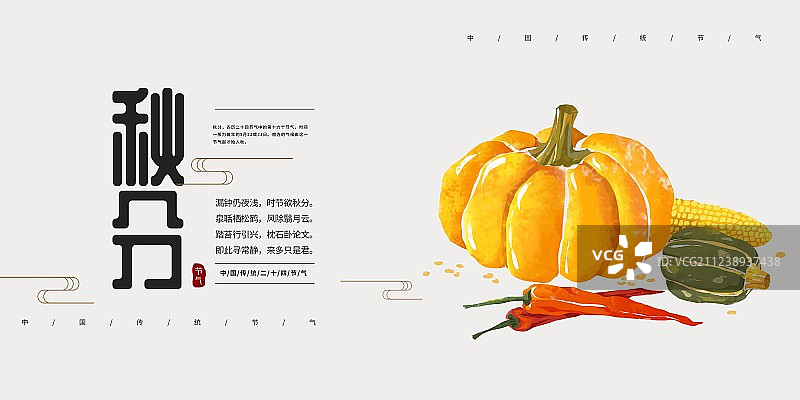 中国风秋分二十四节气展板图片素材