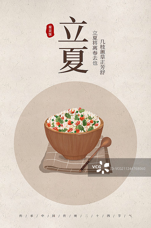 中国风24节气立夏美食海报图片素材