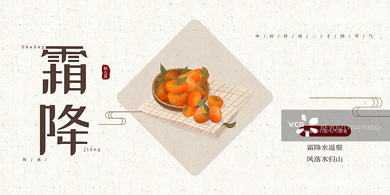 中国风24节气霜降美食展板图片素材