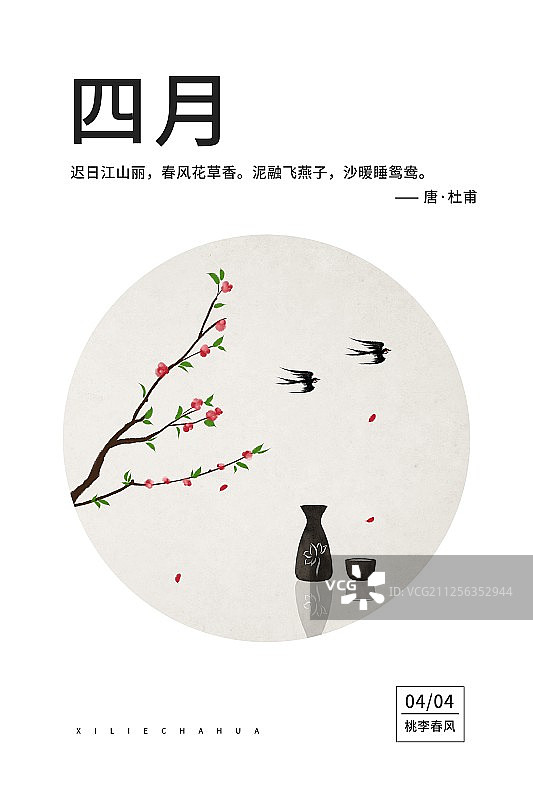 中国风圆形插画四月图片素材