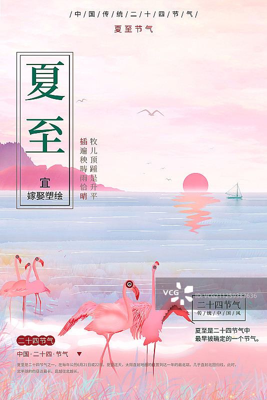 夏至中国传统文化二十四节气山水插画海报图片素材