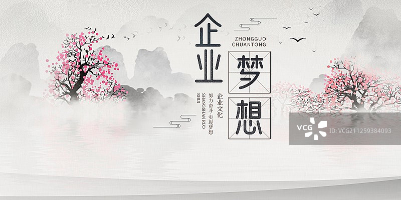 企业梦想中国风水墨山水展板图片素材