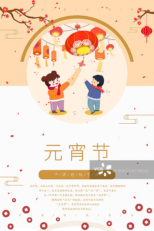 春节过年习俗之正月十五元宵节赏花灯图片素材
