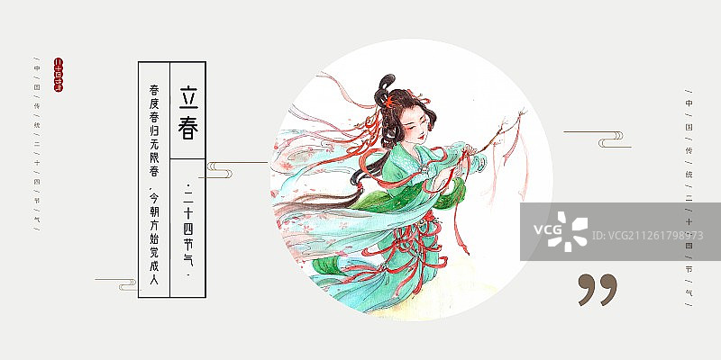 中国风立春节气展板图片素材
