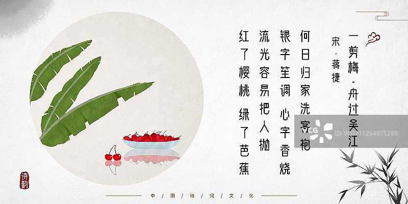 中式古诗词插画展板红了樱桃图片素材