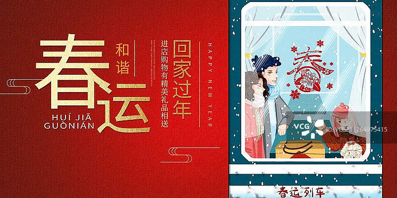 中国传统节日春节春运一家人回家插画展板图片素材