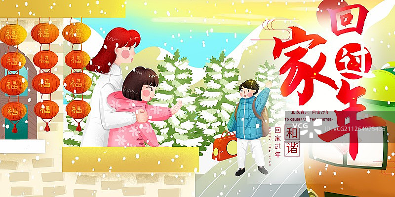 中国传统节日春节春运一家人团聚插画展板图片素材
