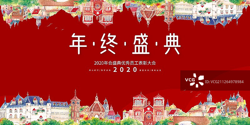 清新水彩红色春节表彰大会晚会红色背景用心出发展望未来年终盛典展板图片素材