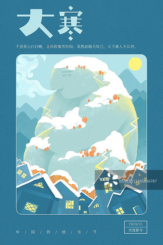 冬天传统节气大寒孤独的石头巨人插画海报图片素材