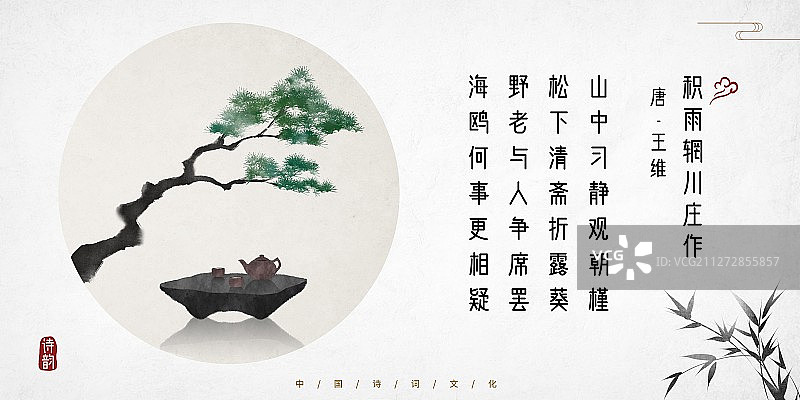 中国风古诗词插画展板松树下饮茶图片素材