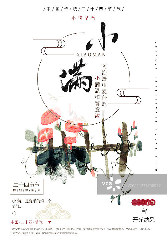 中国传统24节气简单写意古风水彩插画海报图片素材