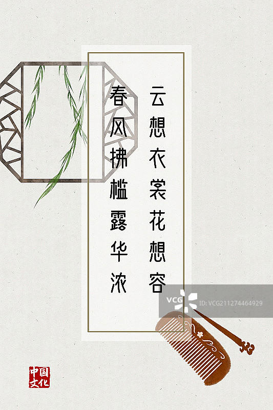 中国风诗词海报小窗梳子图片素材