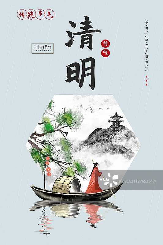 中国风清明山水节气插画图片素材