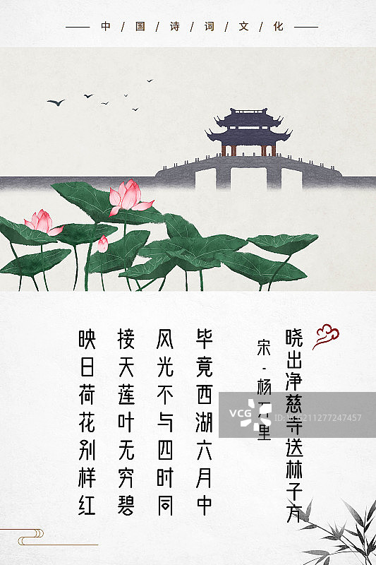 中式古诗词海报夏天荷花塘图片素材
