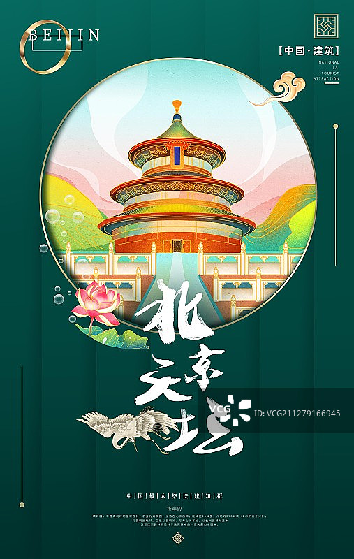 北京天坛插画海报图片素材