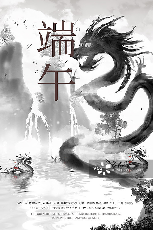 中国风水墨山水龙海报插画图片素材