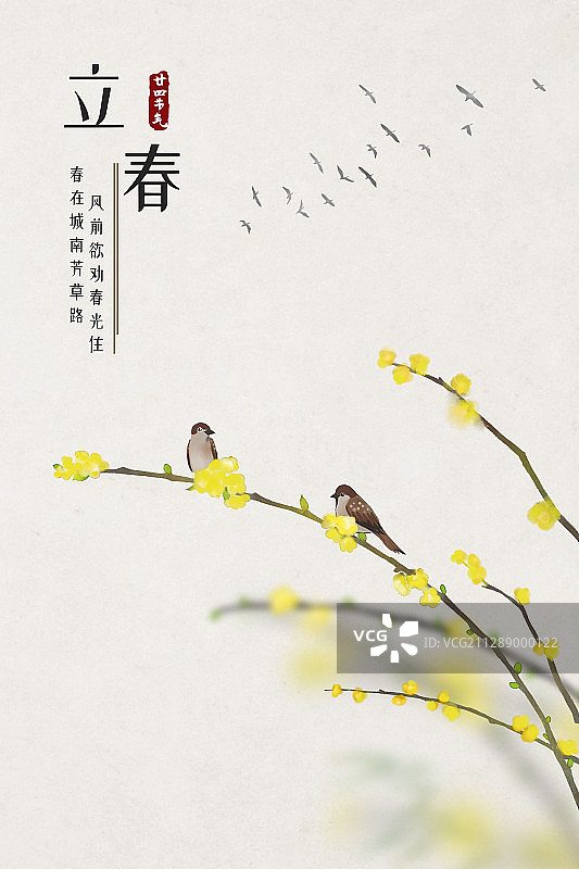 立春中式古风二十四节气海报图片素材