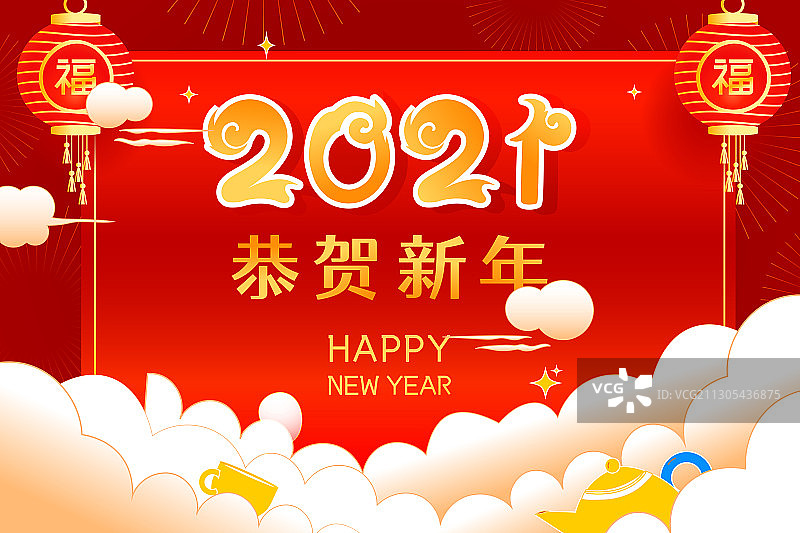 卡通2021年牛年艺术字春节喜庆元旦年货节中国风矢量插画图片素材