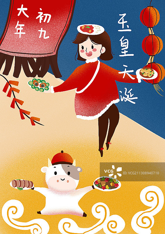 初九-牛牛春节过年年俗插画图片素材