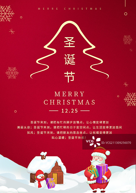 红色复古圣诞节快乐节日祝福贺卡设计图片素材