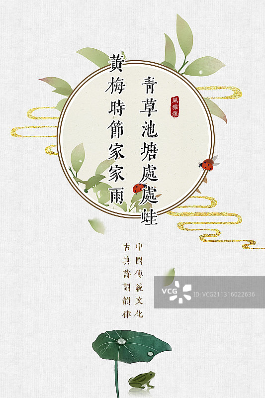 中式古诗词插画海报青蛙图片素材