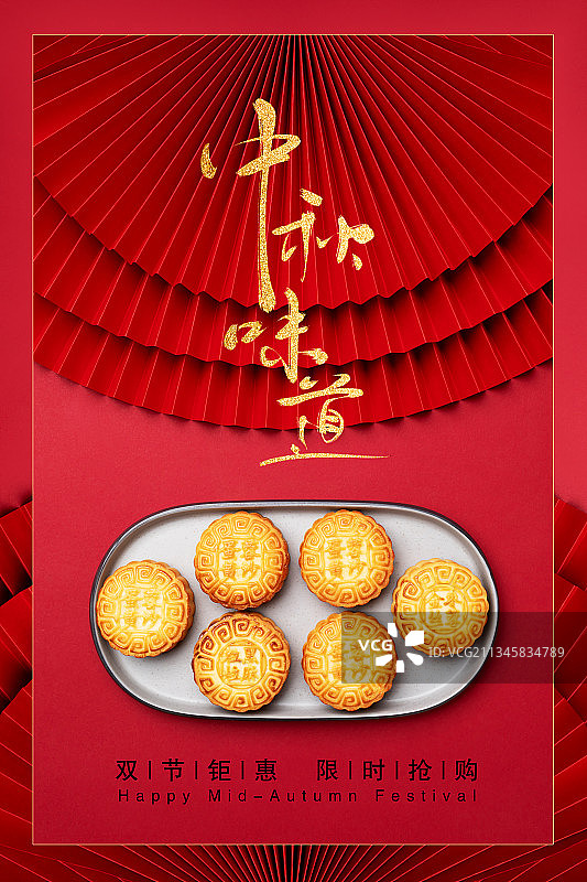 中秋海报,红色背景,汉字,中国味道图片素材