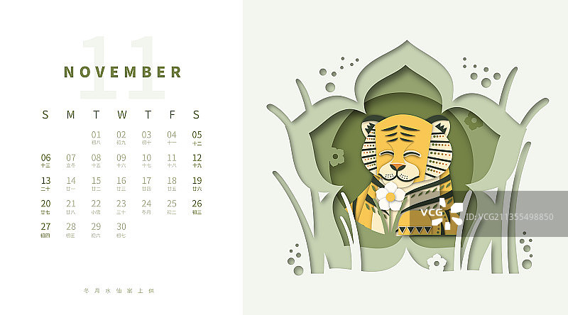 虎年剪纸风插画台历设计模板横版11月图片素材