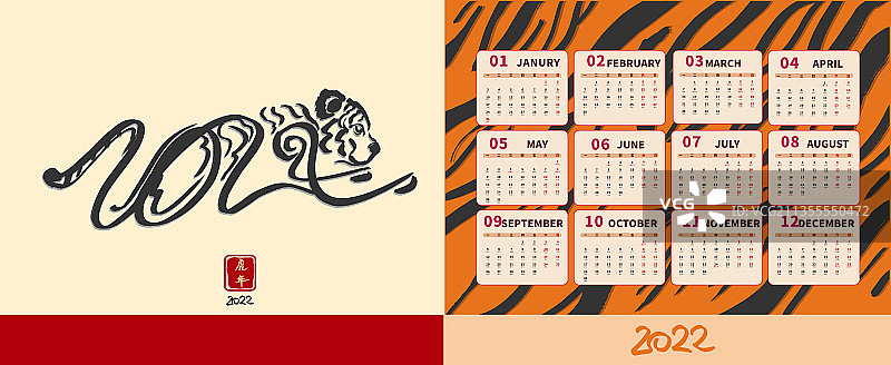 2022虎年艺术字书法的日历插画图片素材
