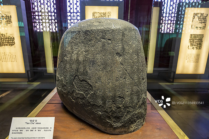 北京故宫石鼓馆：“田车”石（记叙在原野上狩猎活动的高潮。）图片素材