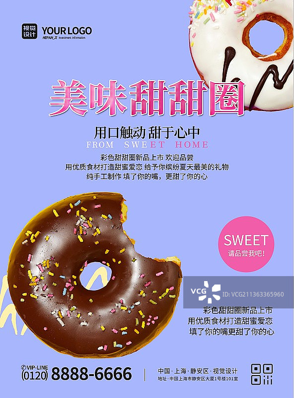 紫色简约美味甜甜圈宣传海报图片素材