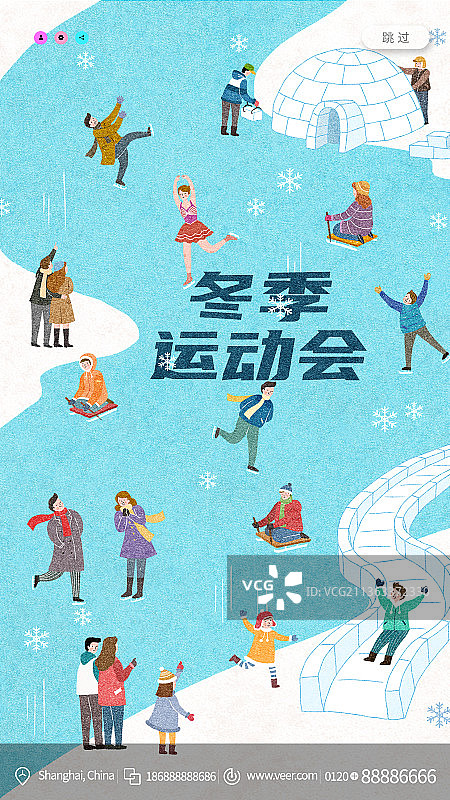 冬季运动会新媒体创意海报图片素材