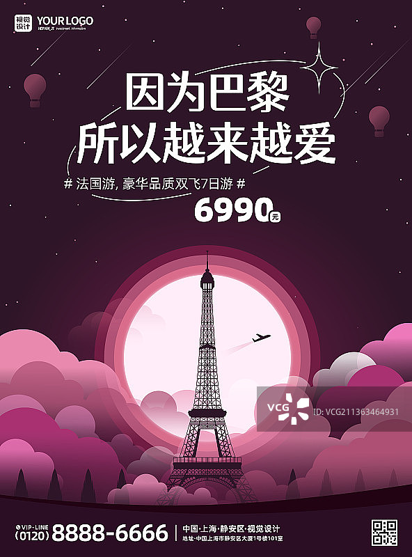紫色扁平插画剪影巴黎铁塔旅游海报图片素材